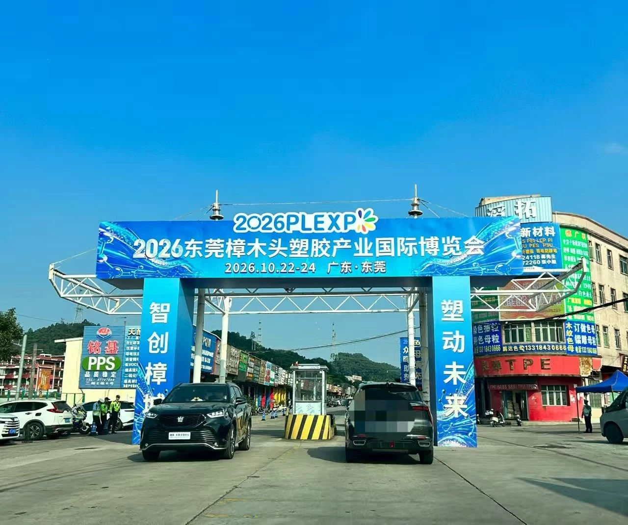 Entrance to the 2026 Dongguan Zhangmutou Plastics Industry Expo, October 22-24, 2026, Dongguan, Guangdong
