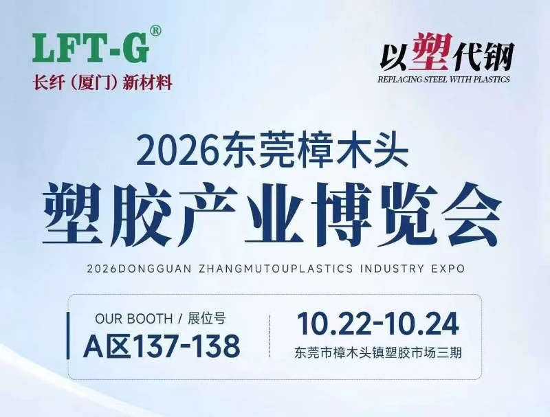 Invitation for LFT-G booth A137-138 at the 2026 Dongguan Zhangmutou Plastics Expo, October 22-24 Invitation for LFT-G booth A137-138 at the 2026 Dongguan Zhangmutou Plastics Expo, October 22-24