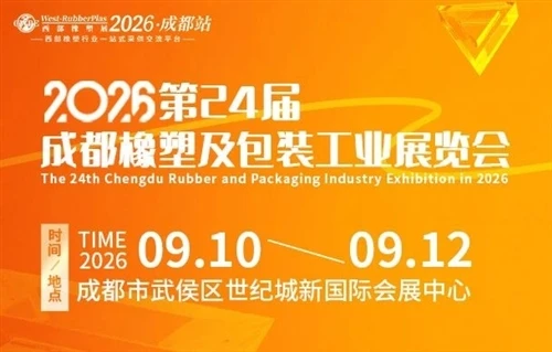 Attend The 24th Chengdu Rubber&Packaging Industry Exhibition in 2026