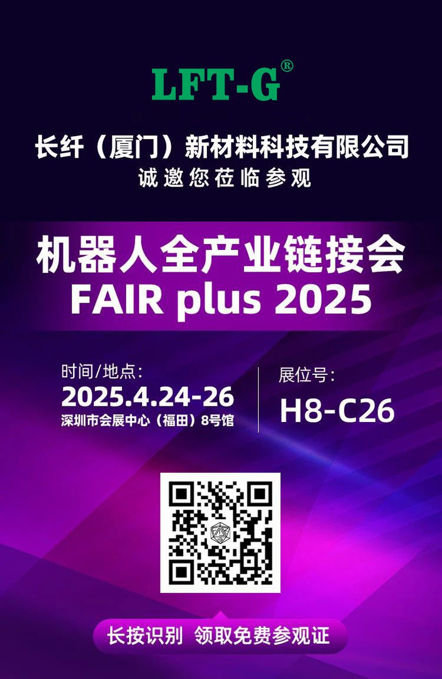 Invitation-Xiamen LFT-G Robot Invitation-Xiamen LFT-G Robot