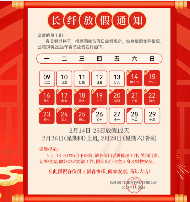 Chinese New Year-Holiday Notice From 14th-Feb-25th-Feb-2026 Xiamen LFT-G Plastic Company Chinese New Year-Holiday Notice From 14th-Feb-25th-Feb-2026 Xiamen LFT-G Plastic Company